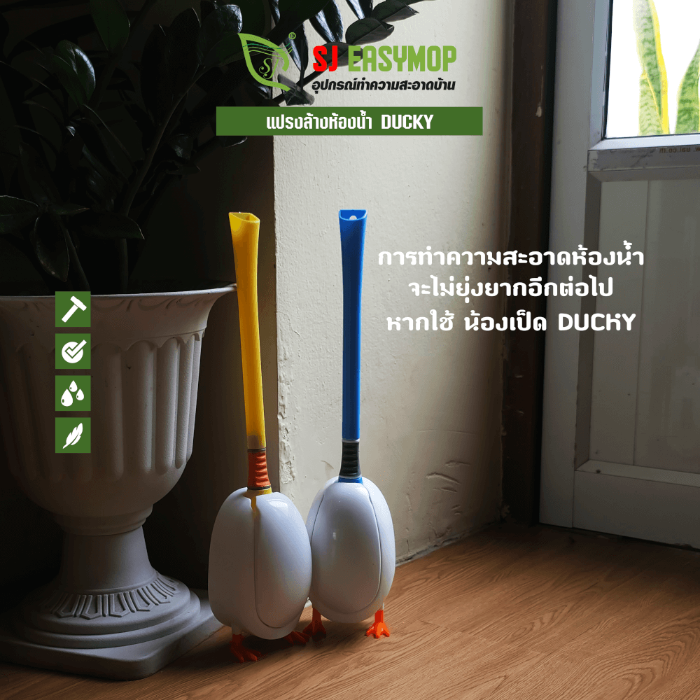 แปรงขัดห้องน้ำ SJEASYMOP รุ่น SJACCB11 สีเหลือง